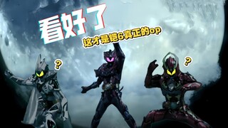 【剪辑向】这才是铠6真正的op！（借鉴刑天?）