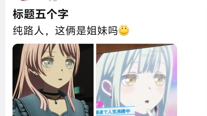 مارة عادية، هل هاتان الأختان؟