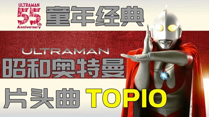 Bình chọn trực tuyến của Nhật Bản | Top 10 bài hát mở đầu siêu nổi tiếng của Ultraman Showa [Bảng xế