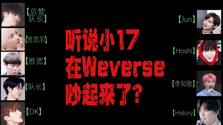 【Seventeen】Putaran kedua insiden Weverse daring yang membuat Clara gila - malah ribut??