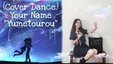 【﻿𝐘𝐨𝐮𝐫 𝐍𝐚𝐦𝐞】Dream Lentern☁️ (ชุดนักเรียนญี่ปุ่น) เต้นเพลงเปิดอนิเมะ "หลับตาฝัน ถึงชื่อเธอ"