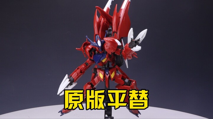 【练手的胶】高价平替 第100期：万代HG惊异巴巴托斯天狼座高达