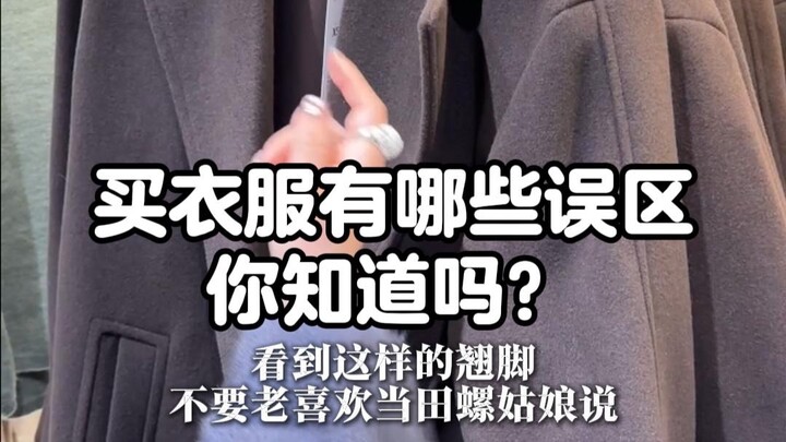 การซื้อเสื้อผ้ามันยากขนาดนั้นเลยเหรอ？？？？？