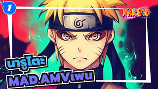 [นารูโตะ]การรวบรวมหากาพย์-เพน_1