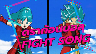 ดราก้อนบอลฮีโร่ - Fight Song