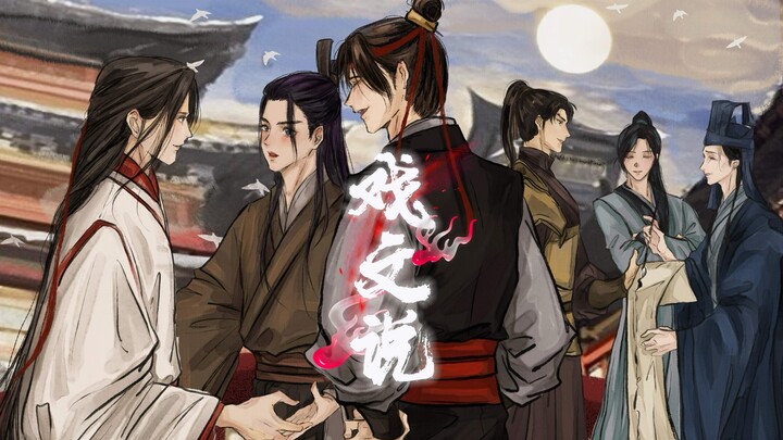 三国群像手书｜戏文说·古今多少事都付笑谈中