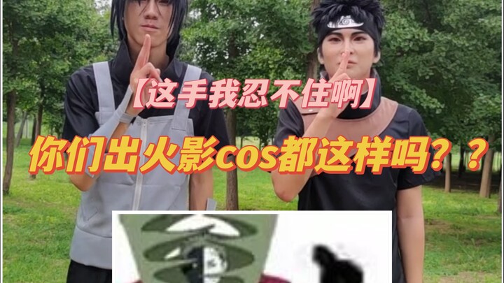 The current status of action-oriented Naruto cosplay, I seem to be under an illusion???