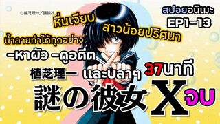 [มัดรวมสปอยอนิเมะ] รวมพลคนหื่นเงียบ _ EP.1-13ภายใน37นาที