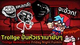 Trollge ปั่นหัวเราเมายับๆ Trollface/Trollge Remastered Friday Night Funkin