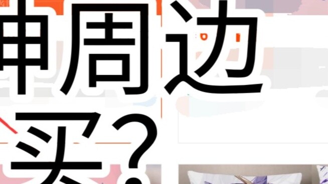 vulgar? Anyone buy this kind of Genshin Impact?