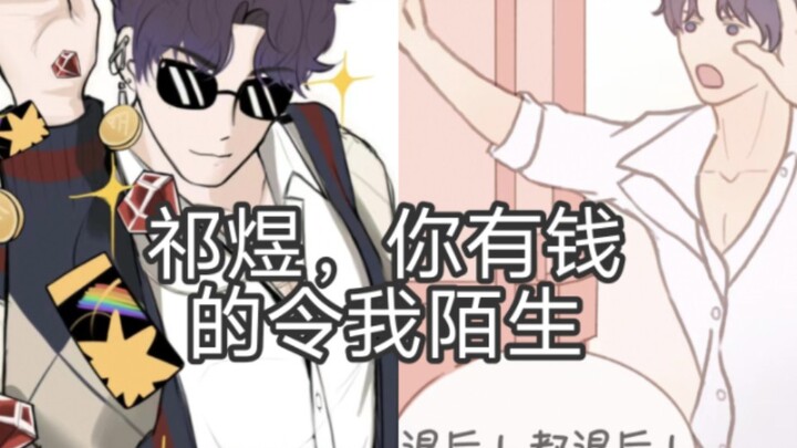 [Love and Deep Sky | Qi Yu] No one told me my boyfriend was this rich??