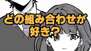 [P丸様.]Bạn thích cặp nào?