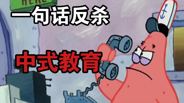 Satu kalimat balas dendam atas pendidikan ala Tiongkok
