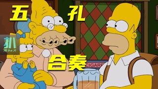 【扒】口哨王五孔合奏，不会说话的小孩继承天赋《辛普森一家》之口哨王者