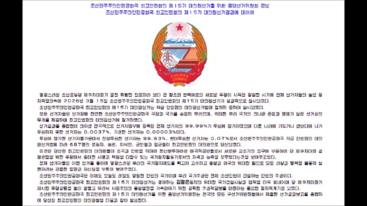 Sobre o resultado da eleição dos deputados à 15ª Legislatura da Assembleia Popular Suprema