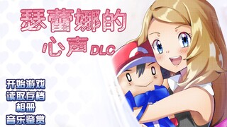 【互动小说】瑟蕾娜的心声DLC（体验版）