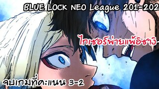 201-202 อิซางิผู้ปลดบัลลังค์ราชาไกเซอร์ การแข่งสิ้นสุดแล้ว | Neo League