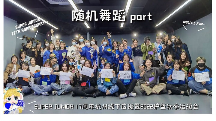 [HL variety shop] [DANCE COVER] Super Junior 1106 เดบิวต์ครบรอบ 17 ปี HL Hangzhou ออฟไลน์ ตอนที่ 1 -