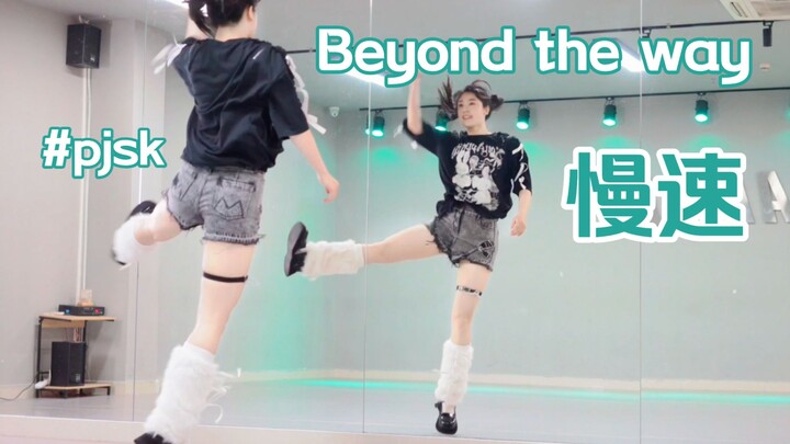 【ยูซุจัง】เบียยอนด์ เดอะ เวย์ ☆ จังหวะช้า นับจังหวะ ชวนคุณเตรียมตัวล่วงหน้า~