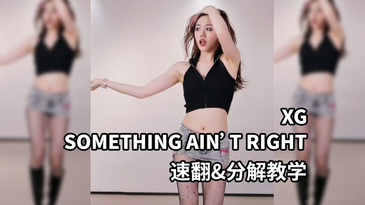 Learn "SOMETHING AIN'T RIGHT" in six minutes!