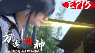 第一劍客說出武功奧秘，解開徒弟心結，一場惡戰即將開始！| EP15万古剑神 Everlasting God Of Sword