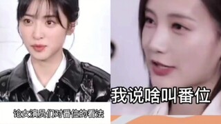 论李一桐沈月两位女演员对番位看法