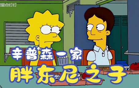 Gia đình Simpsons Con trai của Fat Tony