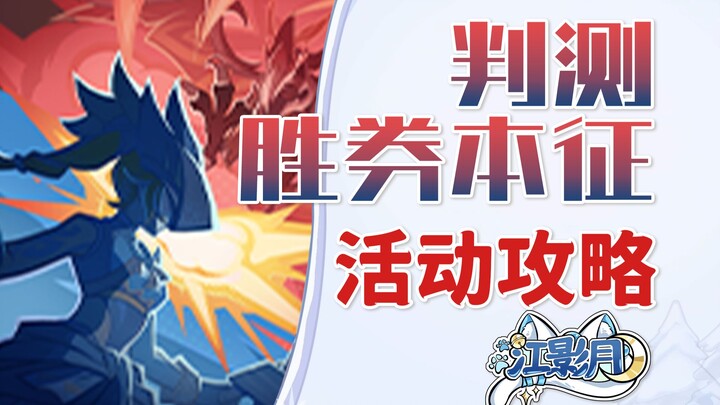 [เก็นชินอิมแพกต์] แนวทางกิจกรรม/การคาดการณ์/เก็นชินอิมแพกต์ 7.1