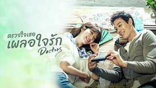 EP7 Doctors (2016) ตรวจใจเธอให้เจอรัก