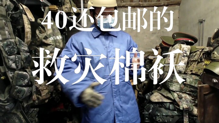 Jaket katun bantuan bencana seharga 40 yuan plus ongkir, alat ajaib yang harganya bahkan tidak sampa