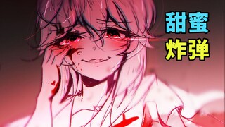 为爱人，他斩杀了爹妈，看似甜美实则变态，病娇之王！