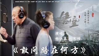 【自制】《黑神话：悟空》坏结局片尾曲《敢问路在何方》视频MV