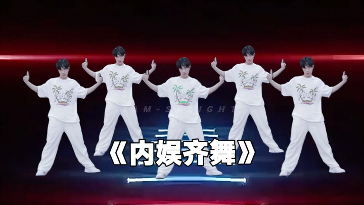 苏新皓｜谁说内娱没有齐舞《 Lucifer》cover