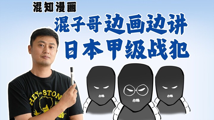 Anh Hỗn Tử vừa vẽ vừa kể: tội phạm chiến tranh cấp A của Nhật Bản
