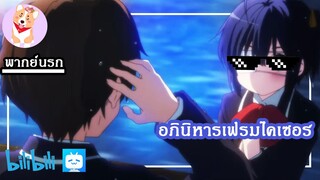 [พากย์นรก]การสารภาพรัก -รักสุดเพี้ยนของยัยเกรียนหลุดโลก