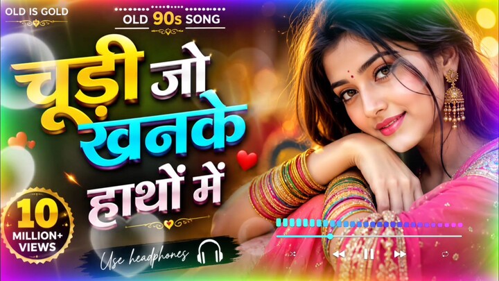 Chudi Jo Khanke Hathon Mein ❤️ | Evergreen Romantic Hindi Song | Old Is Gold | 90s Love Song