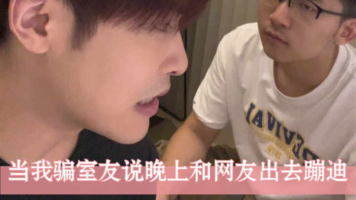 When I lied to my roommate and said I was going clubbing with an online friend tonight