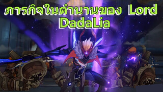 ภารกิจในตำนานของ Lord DadaLia