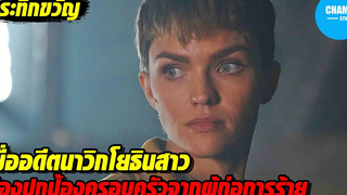 สปอยหนัง เมื่ออดีตนาวิกโยธินหญิงต้องปกป้องครอบครัวจากผู้ก่อการร้าย The DoorMan