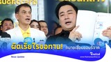 เชือดธรรมราช! แจ้งจับเรี่ยไรขอทาน แบมือขอเงินกลางโซเชียล มาใช้ต่อสู้คดี|Thainews-ไทยนิวส์|News 15-jj