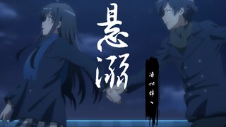 “我答应过总有一天会去救她”|悬溺|春物