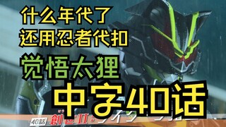 (Preview) Kamen Rider Kyokushin Chapter 40 - Is Tairi’s awakening of demons over? Enlightenment is t