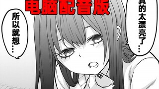 【漫画推】见子的告白——看得见的女孩#37（电脑配音版）