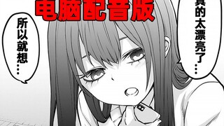 【漫画推】见子的告白——看得见的女孩#37（电脑配音版）