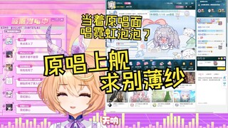 看到没有！大V认识我！我是大主播了哈哈哈哈哈【﻿吉诺儿kino/可洛Cro_﻿ 】