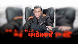 Minister Fatakesto (মিনিস্টার ফটাকেষ্ট) - Mithun Chakraborty & Koyel Mallick | 2025 Blockbuster