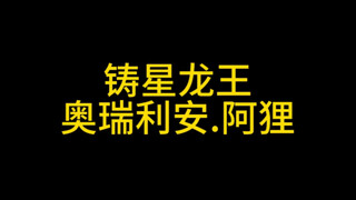 Starforge Dragon King - Aurelion Sol, Ahri