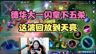 دهوا لوبو يظهر مهارته الرائعة ويحقق خمسة قتلى دفعة واحدة، هذه اللقطة سأعيد مشاهدتها حتى الفجر.