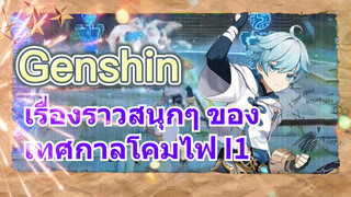 เรื่องราวสนุกๆ ของเทศกาลโคมไฟ I1