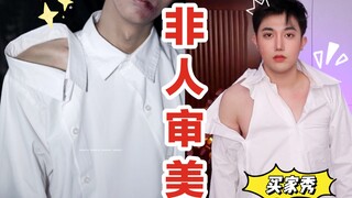 Pakaian aneh yang dibeli tanpa berpikir? Semakin dekat dengan mode, semakin jauh dari cinta—pemuda i